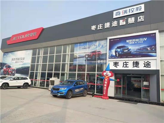 【枣庄捷途汽车公司介绍_枣庄汽车4s店】-易车网